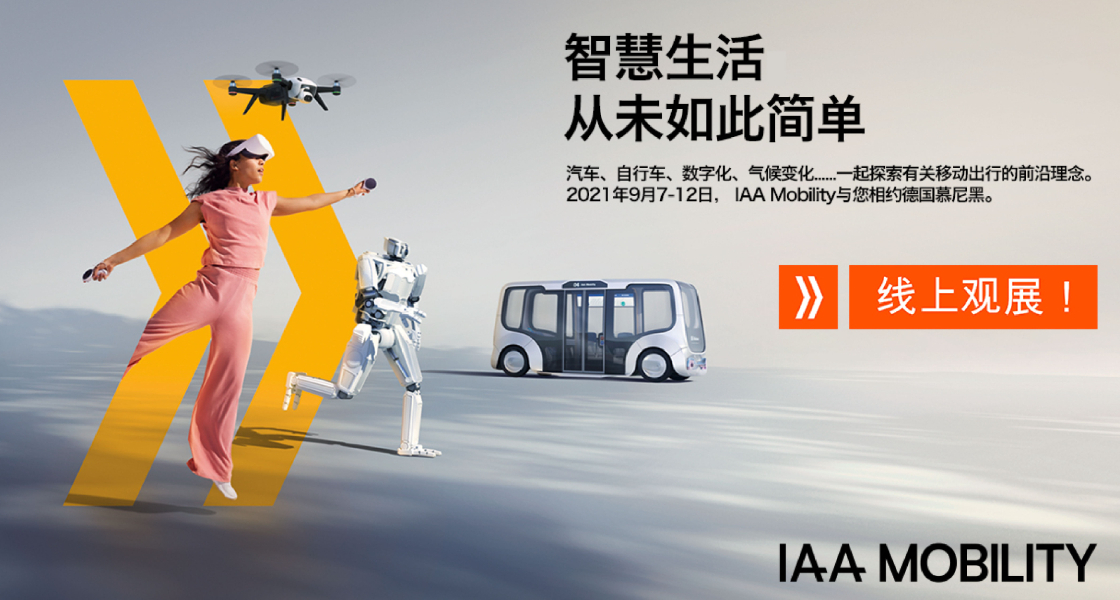 IAA Mobility 2021：全球移动出行盛会金秋九月盛大启幕-K8凯发