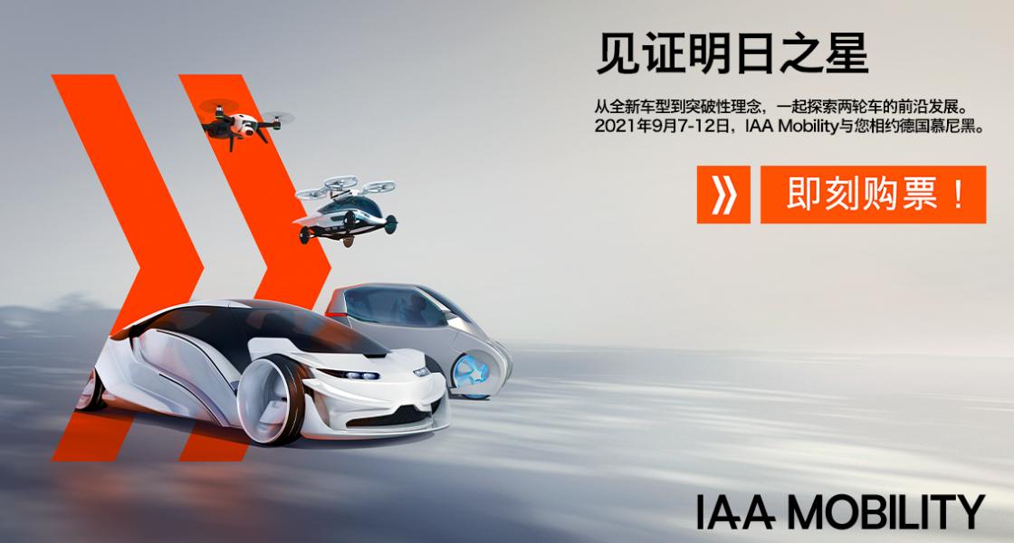 IAA Mobility 2021：全球移动出行盛会金秋九月盛大启幕-K8凯发